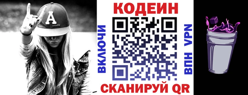 Codein Purple Drank  блэк спрут вход  Красавино 
